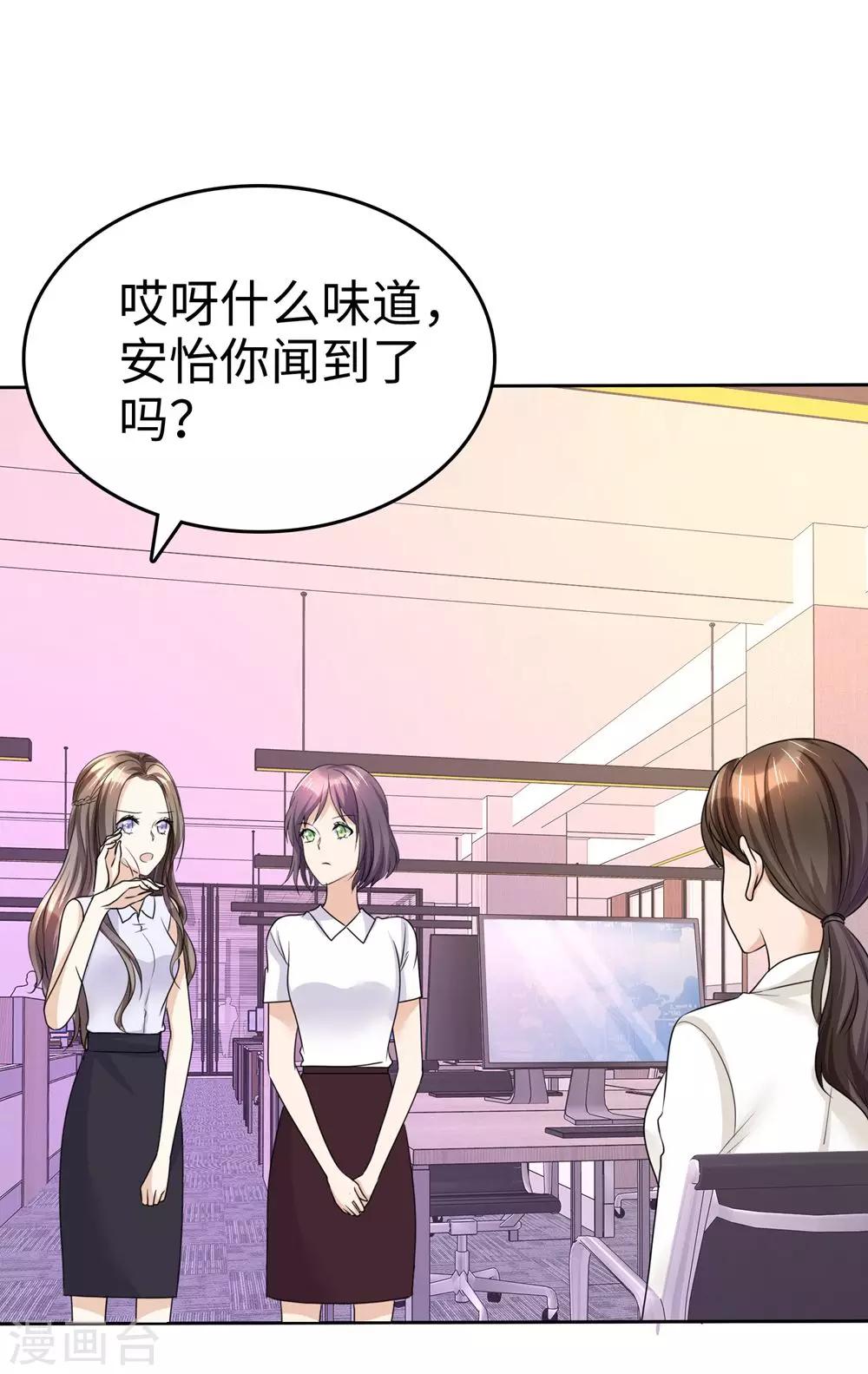 《宠妻逆袭之路》漫画最新章节第26话 谁是公交车？！免费下拉式在线观看章节第【30】张图片