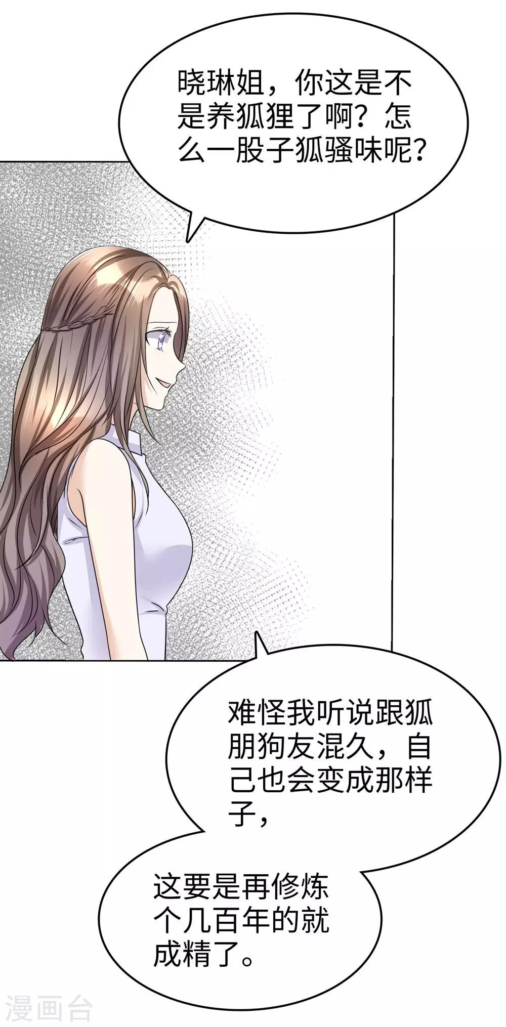 《宠妻逆袭之路》漫画最新章节第26话 谁是公交车？！免费下拉式在线观看章节第【32】张图片