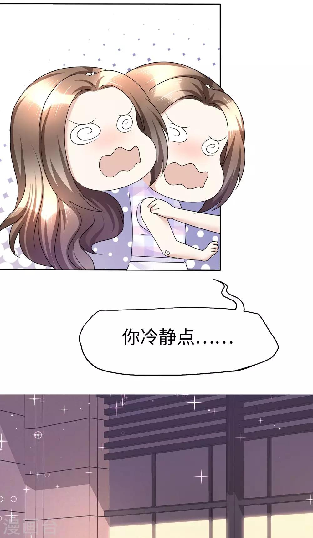 《宠妻逆袭之路》漫画最新章节第26话 谁是公交车？！免费下拉式在线观看章节第【6】张图片