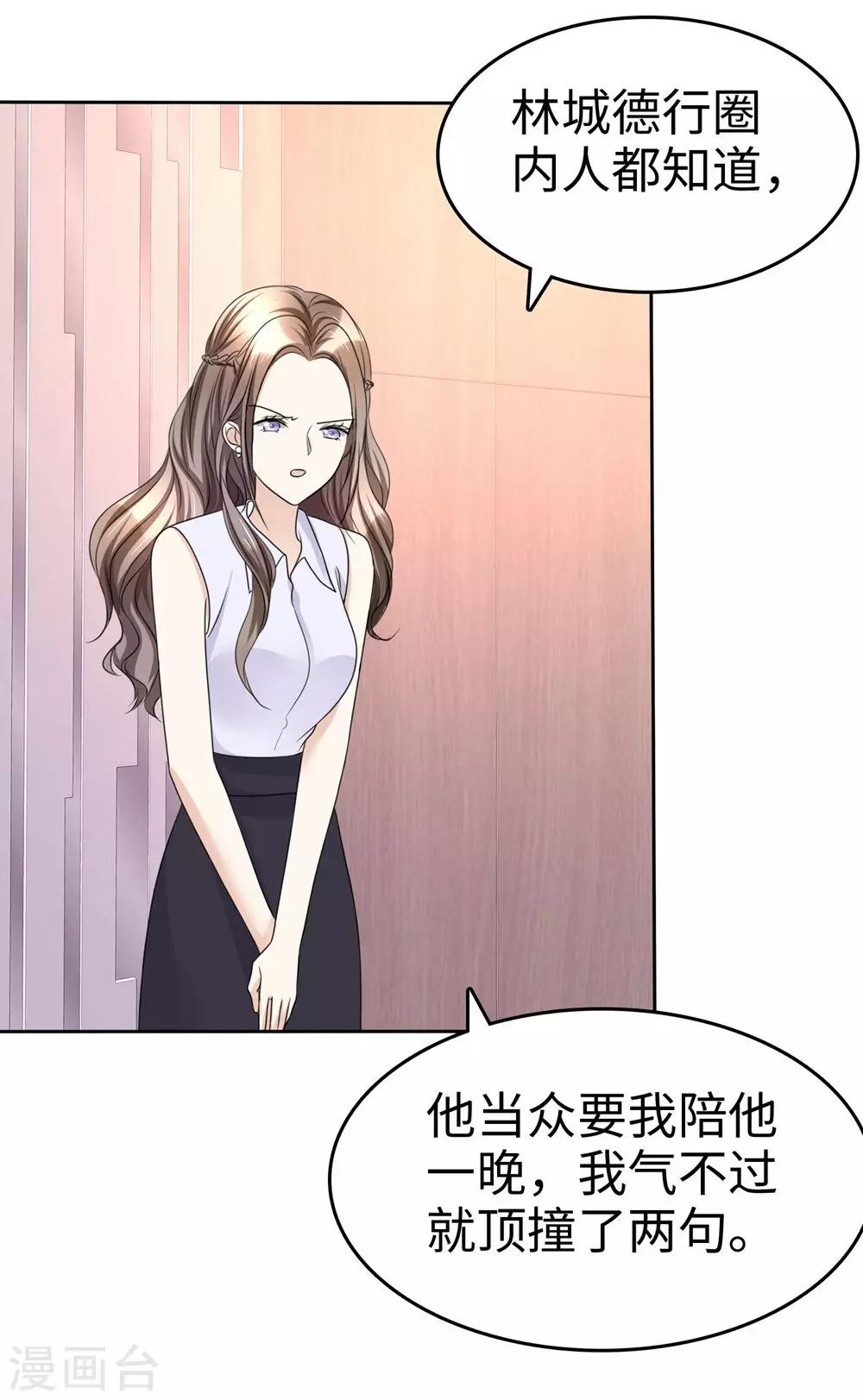 《宠妻逆袭之路》漫画最新章节第27话 如果你想离开免费下拉式在线观看章节第【18】张图片