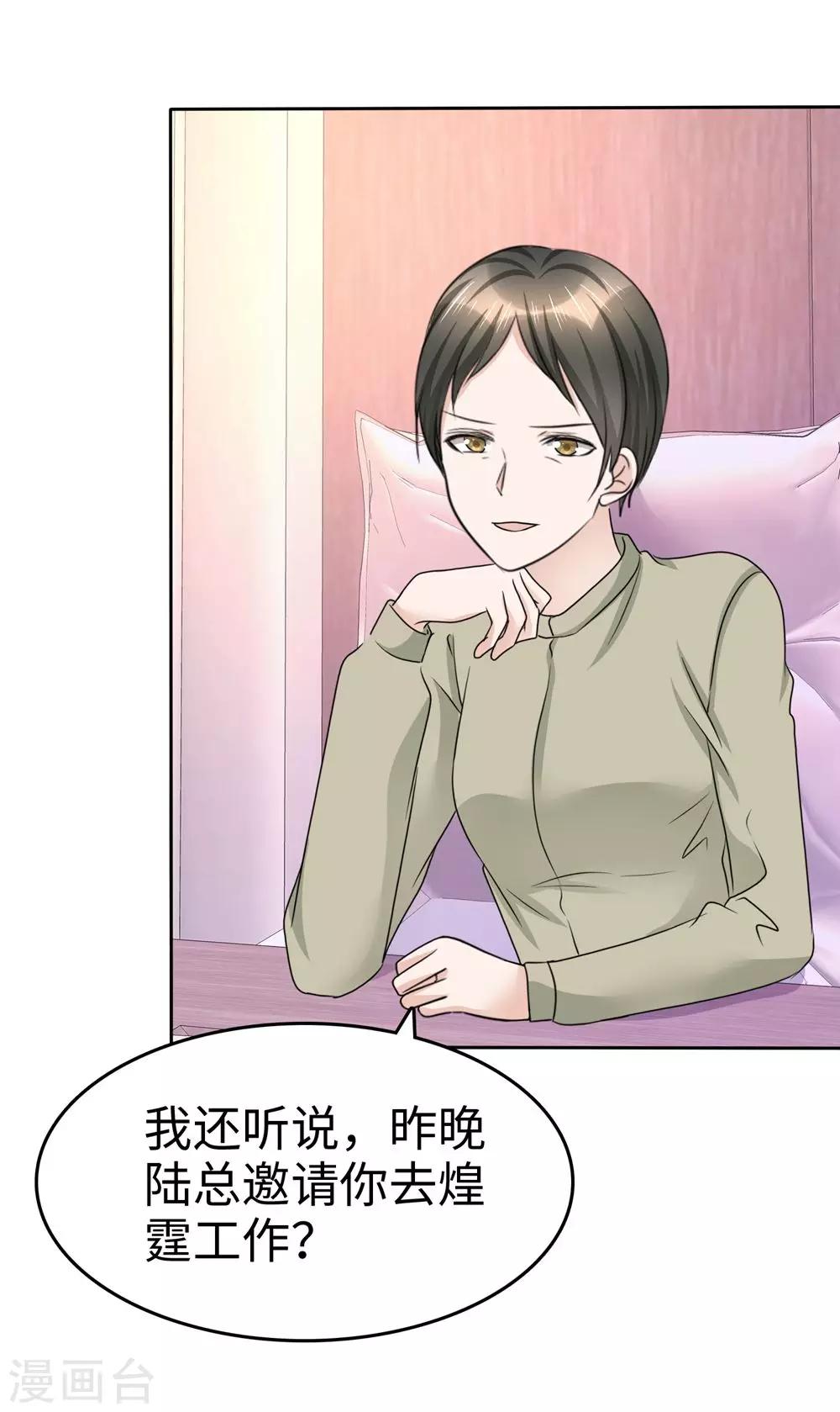 《宠妻逆袭之路》漫画最新章节第27话 如果你想离开免费下拉式在线观看章节第【21】张图片