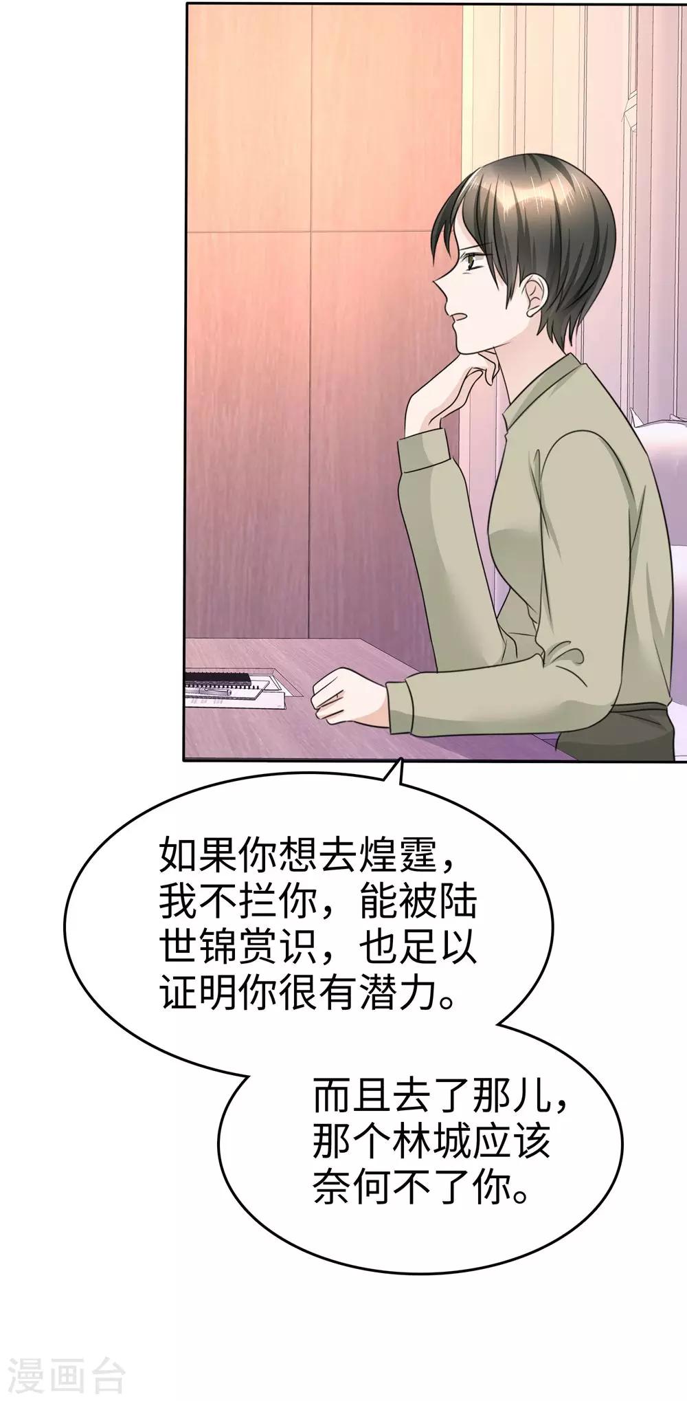 《宠妻逆袭之路》漫画最新章节第27话 如果你想离开免费下拉式在线观看章节第【24】张图片