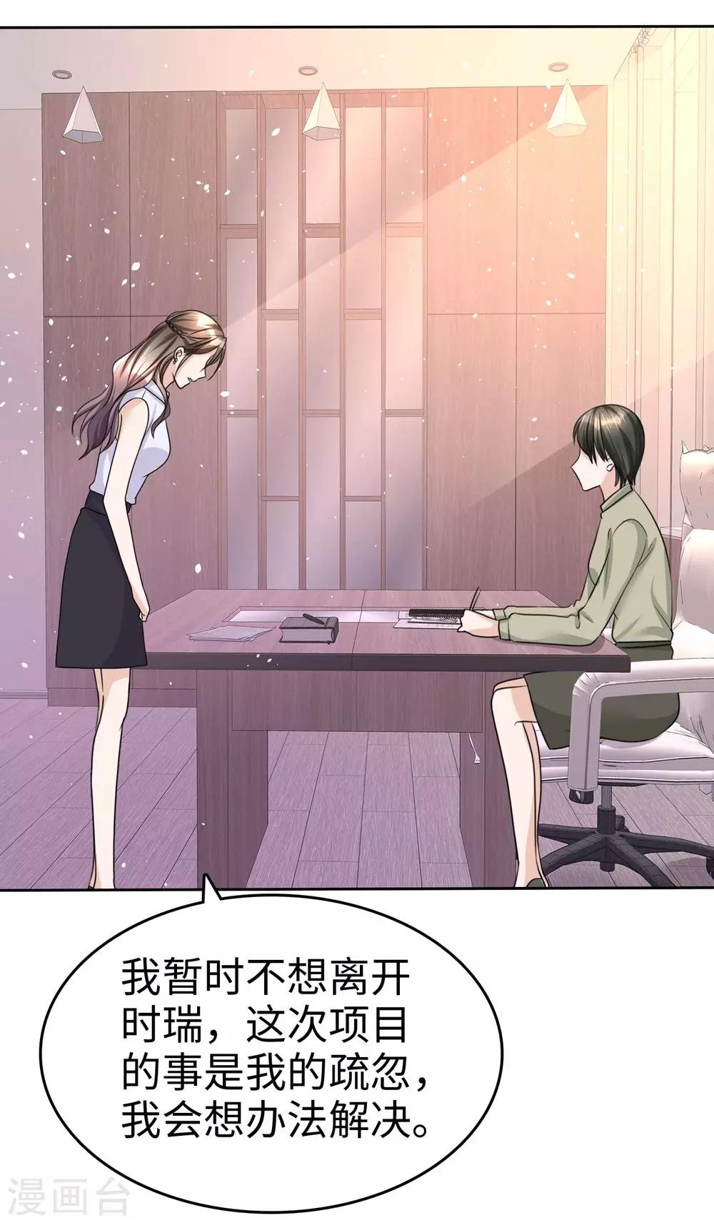 《宠妻逆袭之路》漫画最新章节第27话 如果你想离开免费下拉式在线观看章节第【26】张图片