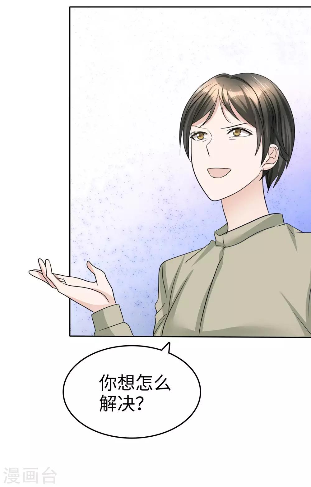 《宠妻逆袭之路》漫画最新章节第27话 如果你想离开免费下拉式在线观看章节第【27】张图片