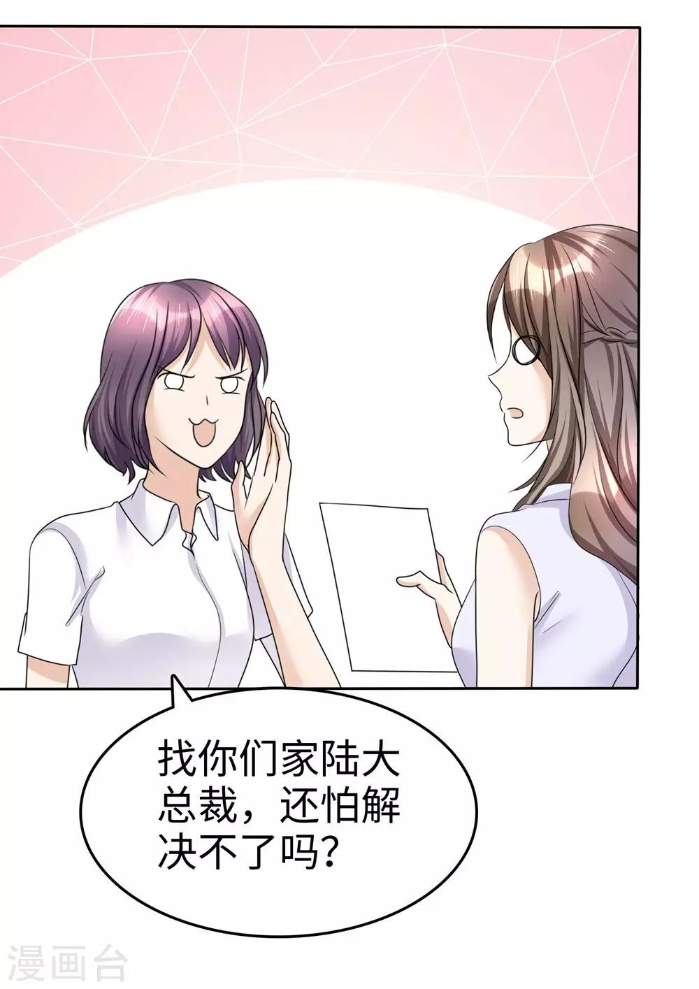 《宠妻逆袭之路》漫画最新章节第27话 如果你想离开免费下拉式在线观看章节第【32】张图片