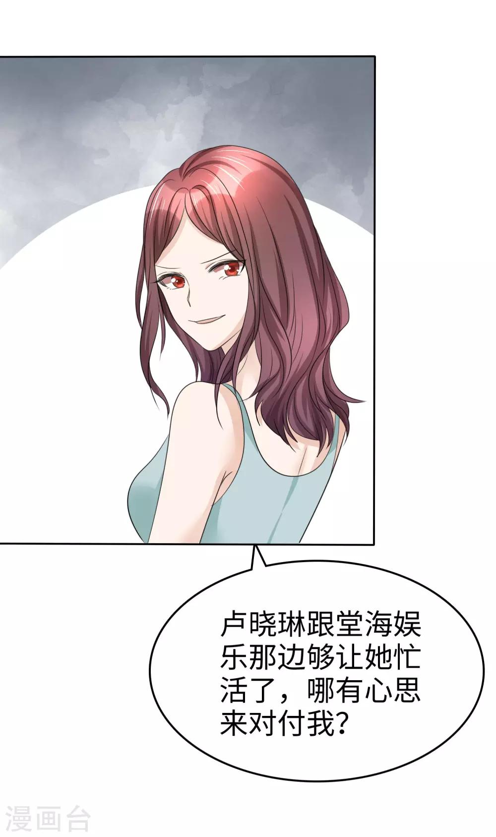 《宠妻逆袭之路》漫画最新章节第28话 有钱真是为所欲为免费下拉式在线观看章节第【9】张图片