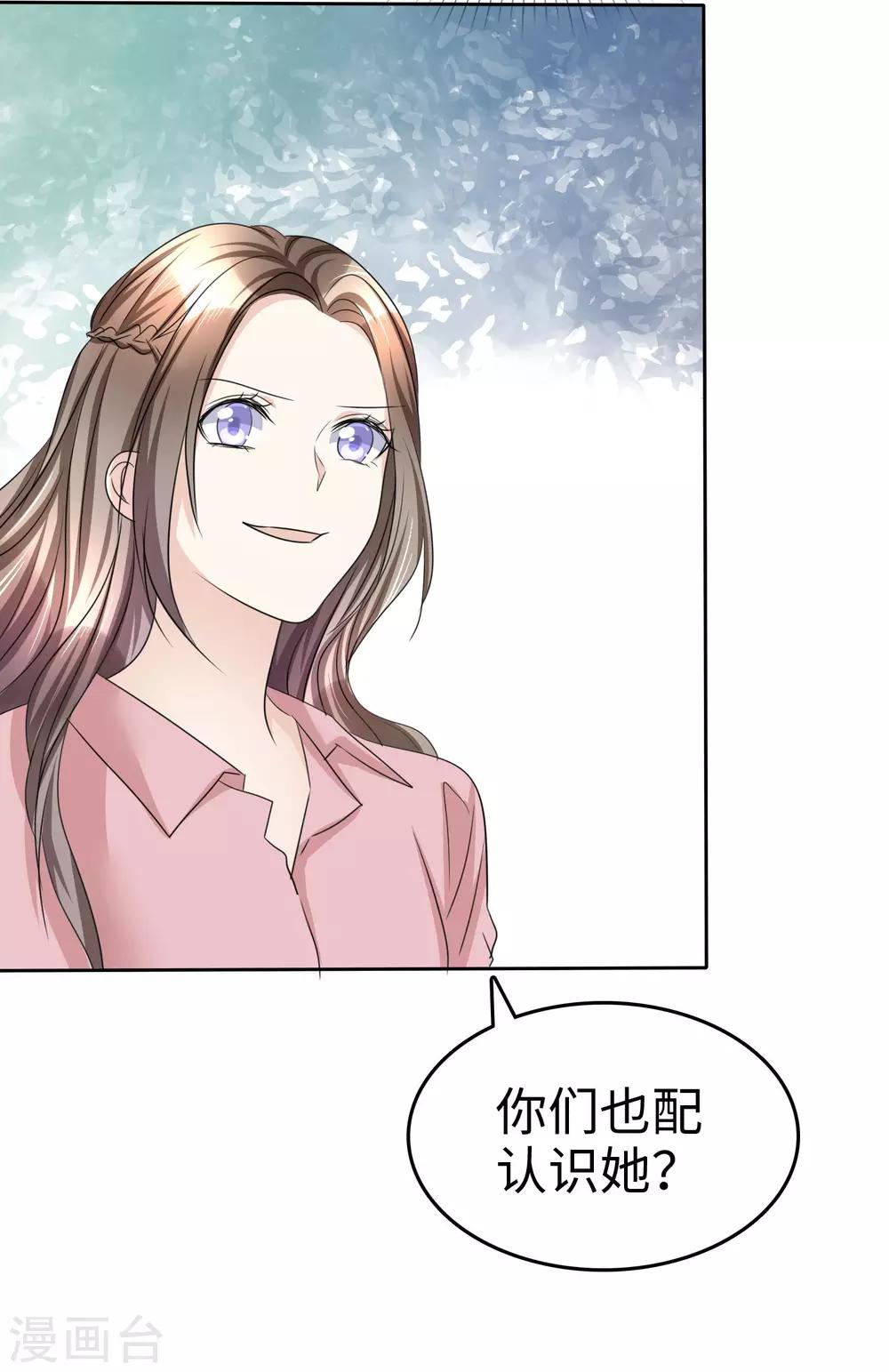 《宠妻逆袭之路》漫画最新章节第30话 关你什么事免费下拉式在线观看章节第【3】张图片