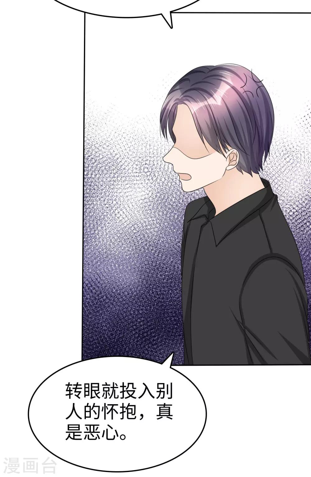 《宠妻逆袭之路》漫画最新章节第30话 关你什么事免费下拉式在线观看章节第【30】张图片