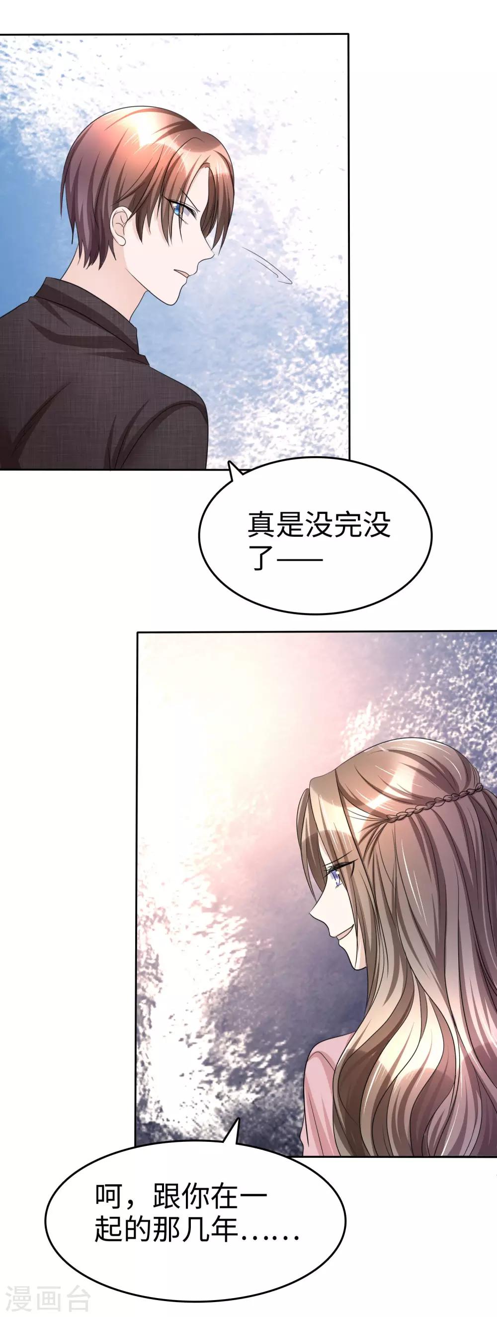 《宠妻逆袭之路》漫画最新章节第30话 关你什么事免费下拉式在线观看章节第【31】张图片