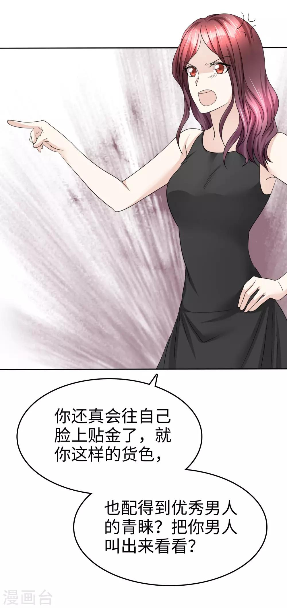 《宠妻逆袭之路》漫画最新章节第30话 关你什么事免费下拉式在线观看章节第【8】张图片