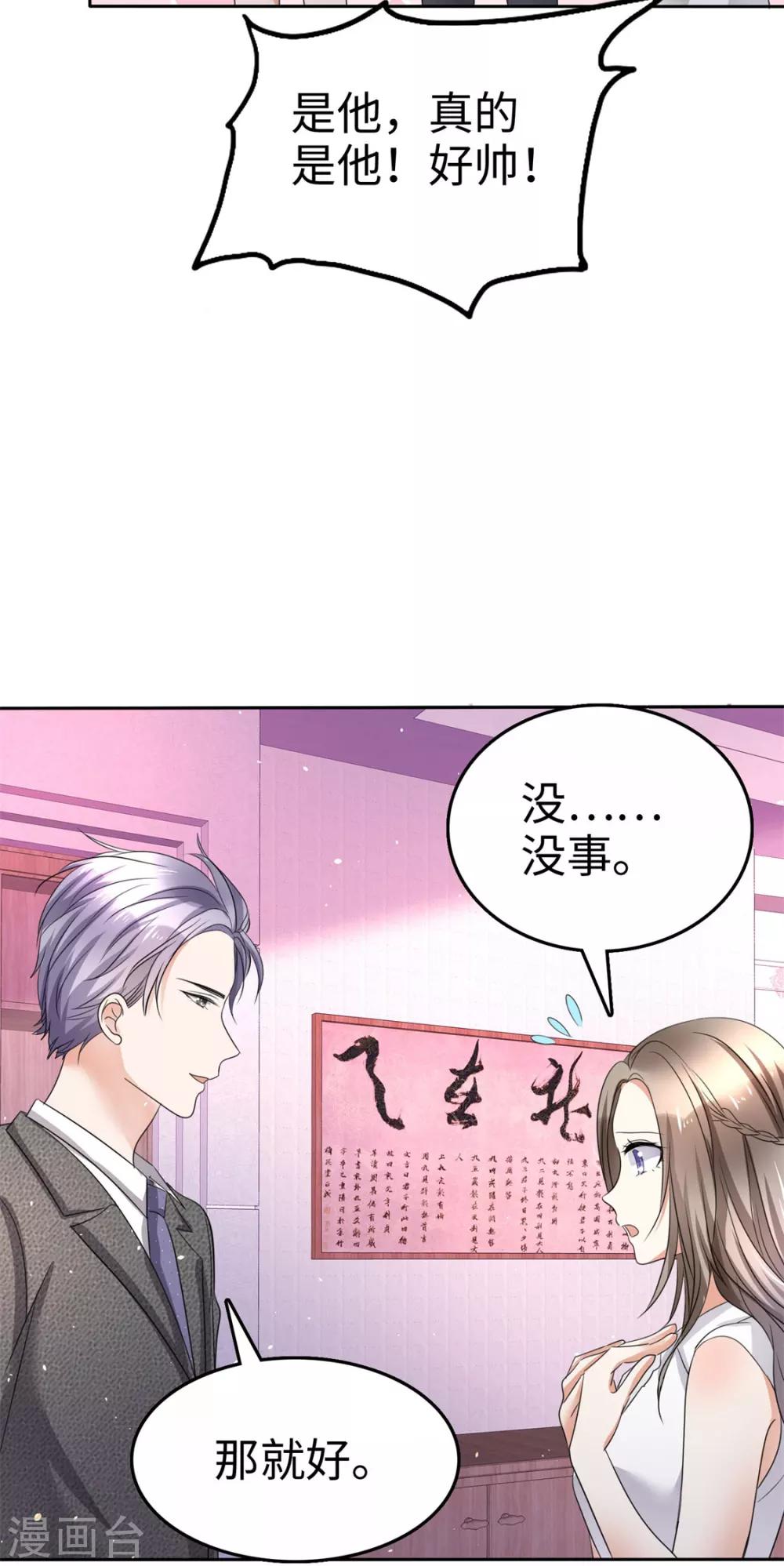 《宠妻逆袭之路》漫画最新章节第4话 专程为她而来免费下拉式在线观看章节第【25】张图片