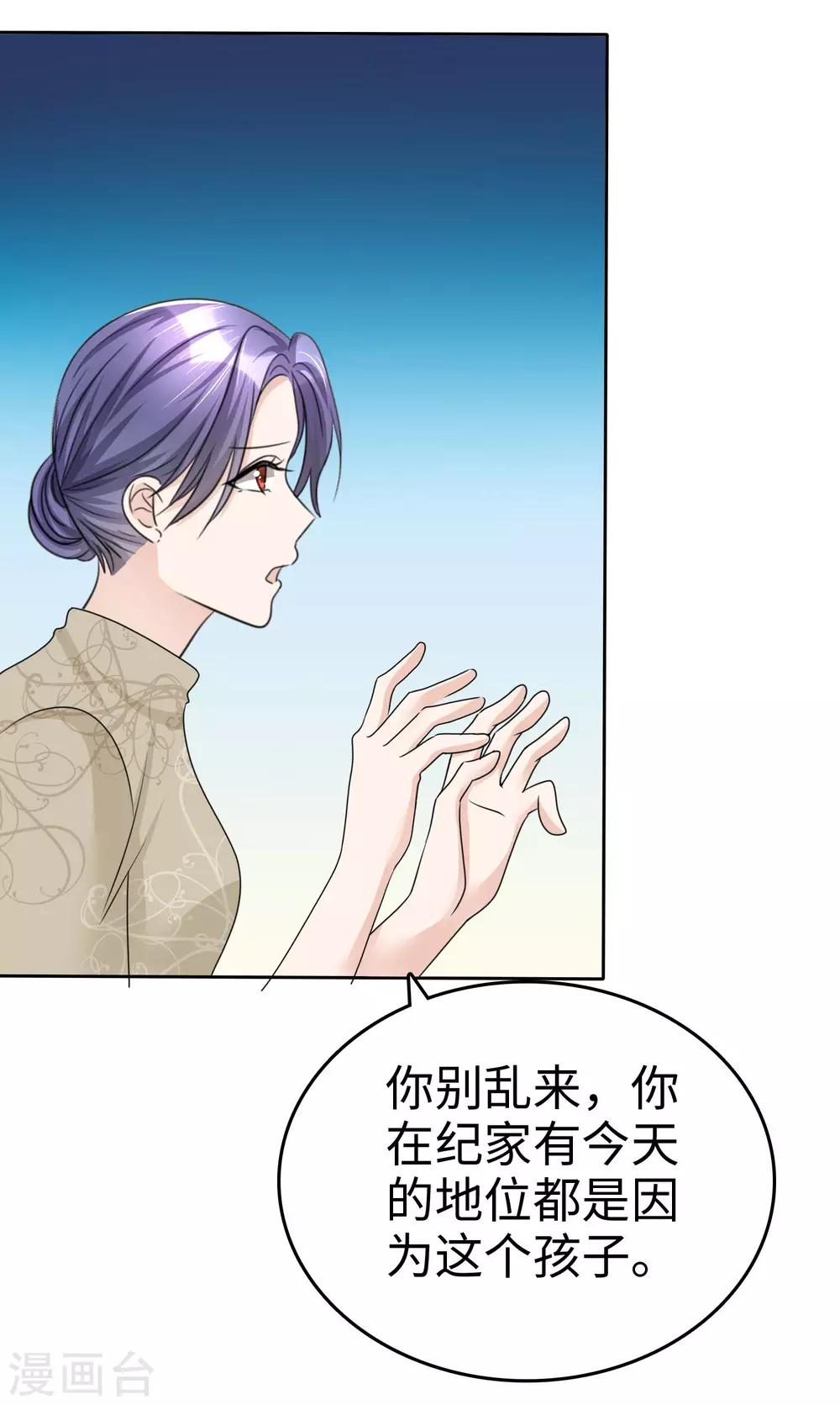 《宠妻逆袭之路》漫画最新章节第31话 百分之二十的股份免费下拉式在线观看章节第【22】张图片