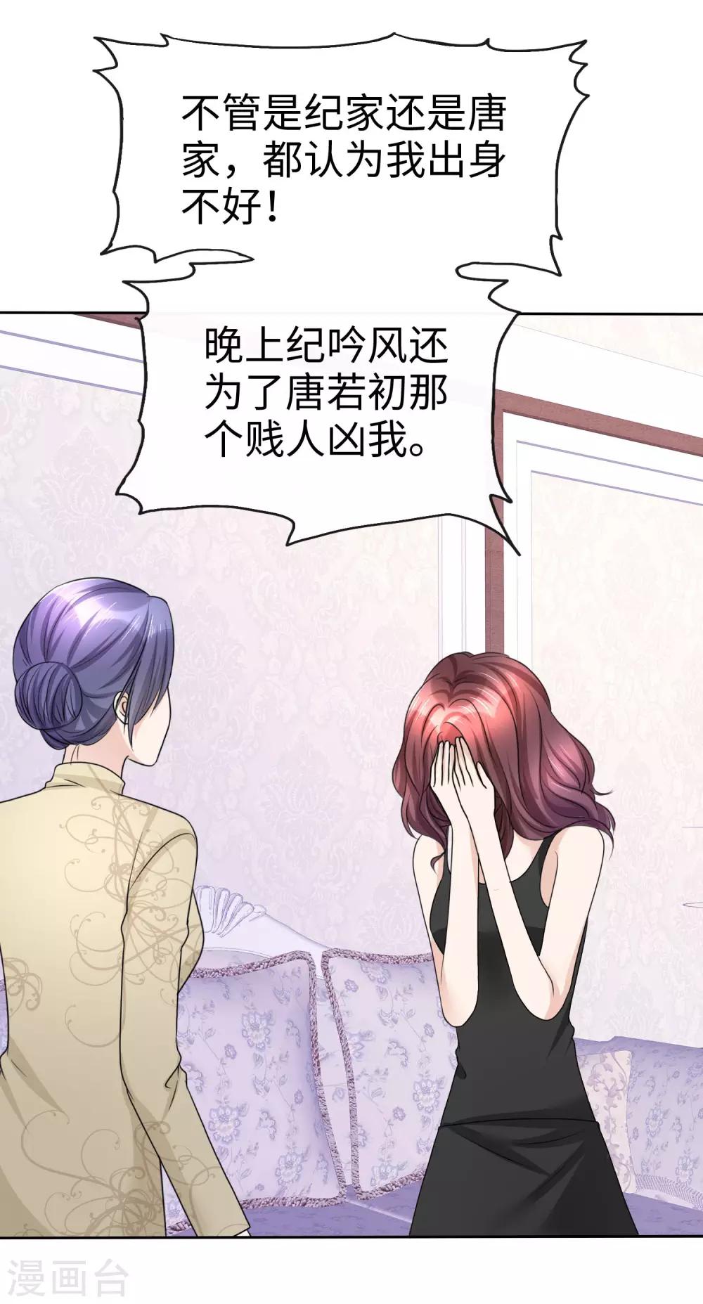 《宠妻逆袭之路》漫画最新章节第31话 百分之二十的股份免费下拉式在线观看章节第【23】张图片