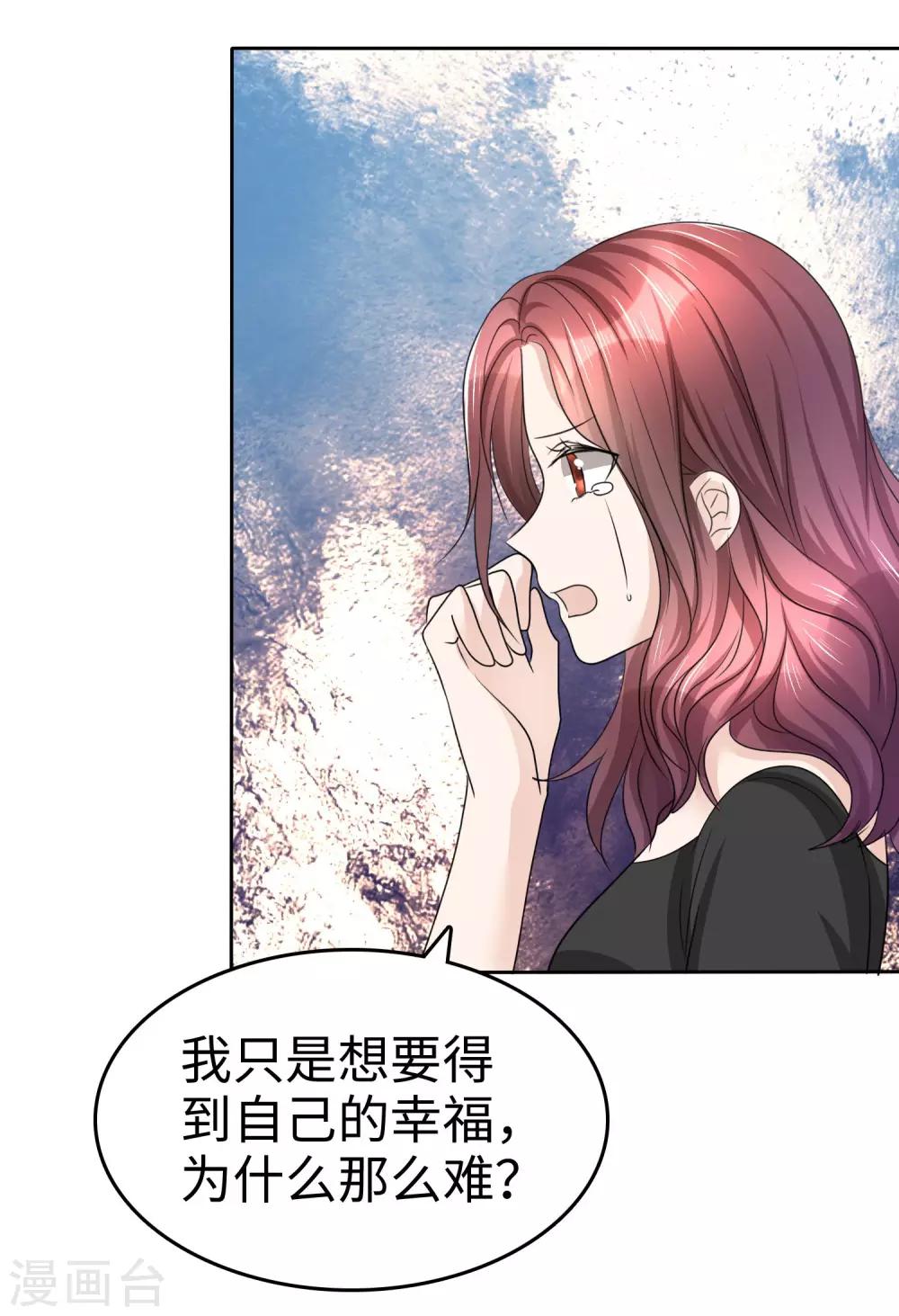 《宠妻逆袭之路》漫画最新章节第31话 百分之二十的股份免费下拉式在线观看章节第【24】张图片