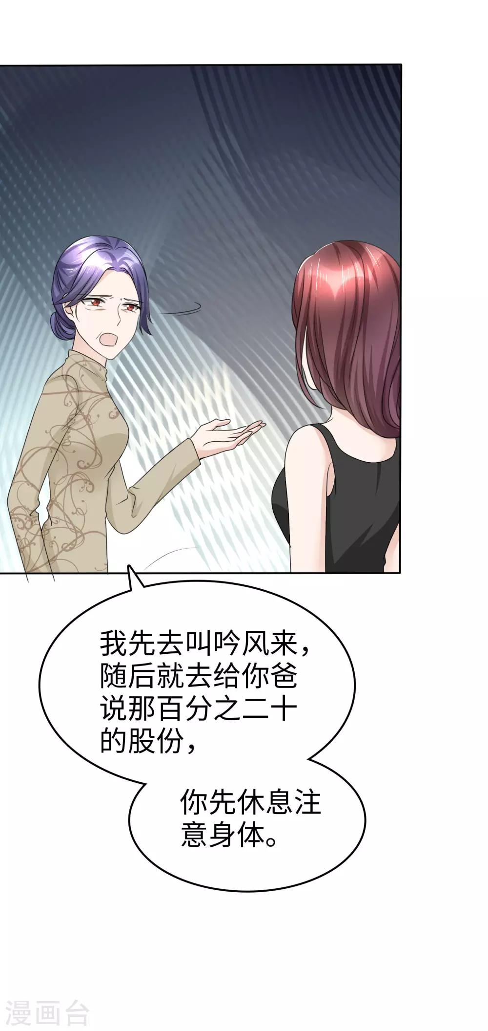 《宠妻逆袭之路》漫画最新章节第31话 百分之二十的股份免费下拉式在线观看章节第【27】张图片