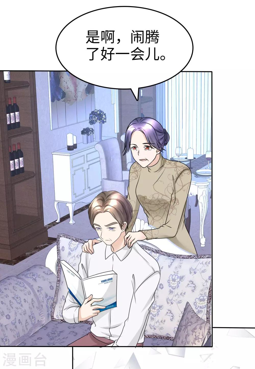 《宠妻逆袭之路》漫画最新章节第31话 百分之二十的股份免费下拉式在线观看章节第【35】张图片