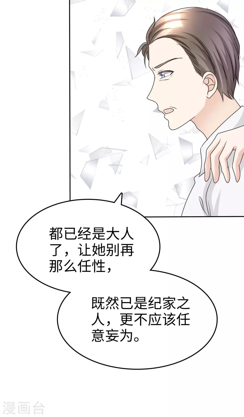 《宠妻逆袭之路》漫画最新章节第31话 百分之二十的股份免费下拉式在线观看章节第【36】张图片