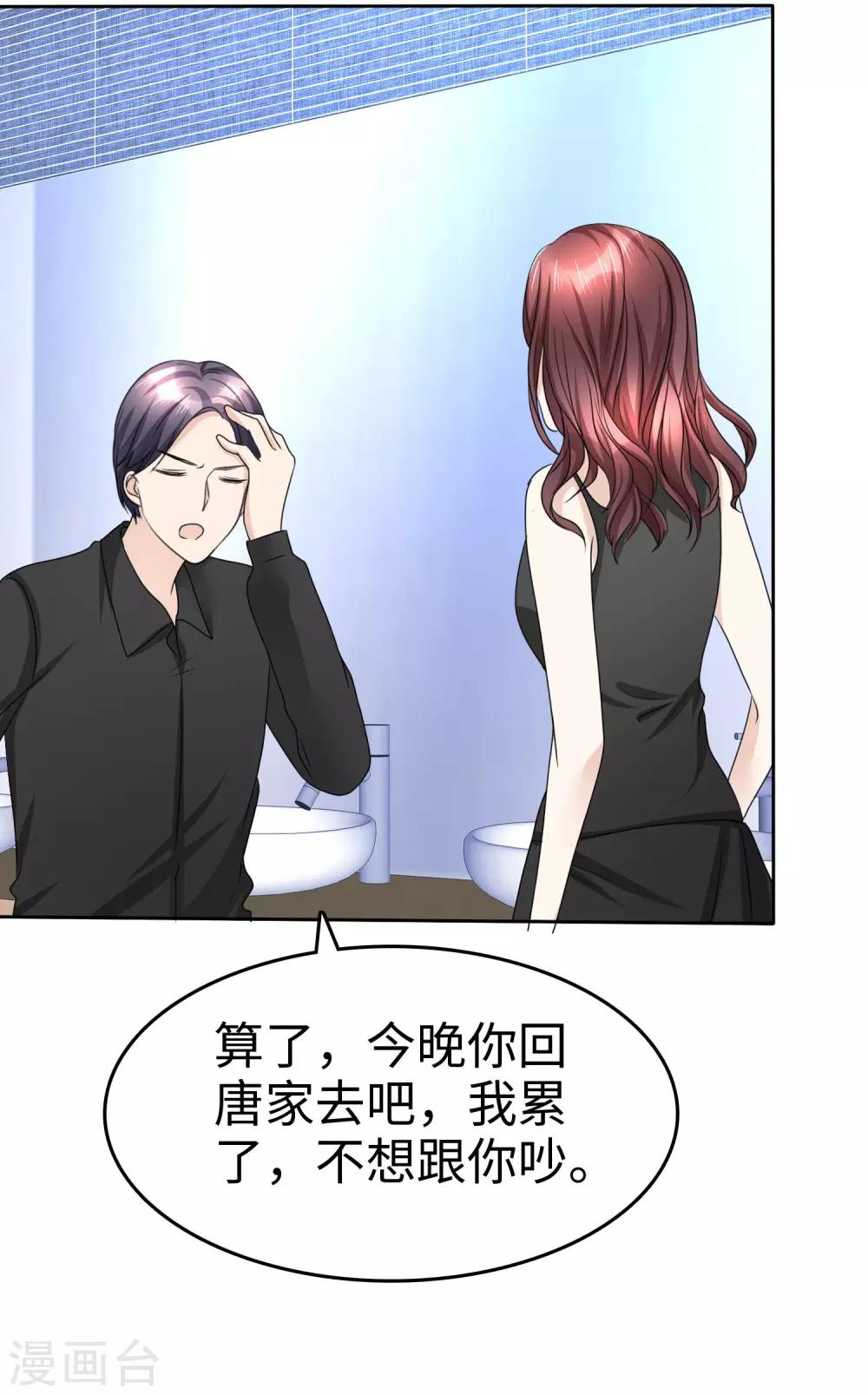 《宠妻逆袭之路》漫画最新章节第31话 百分之二十的股份免费下拉式在线观看章节第【7】张图片