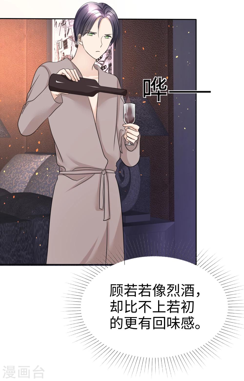 《宠妻逆袭之路》漫画最新章节第32话 红酒与烈酒免费下拉式在线观看章节第【18】张图片