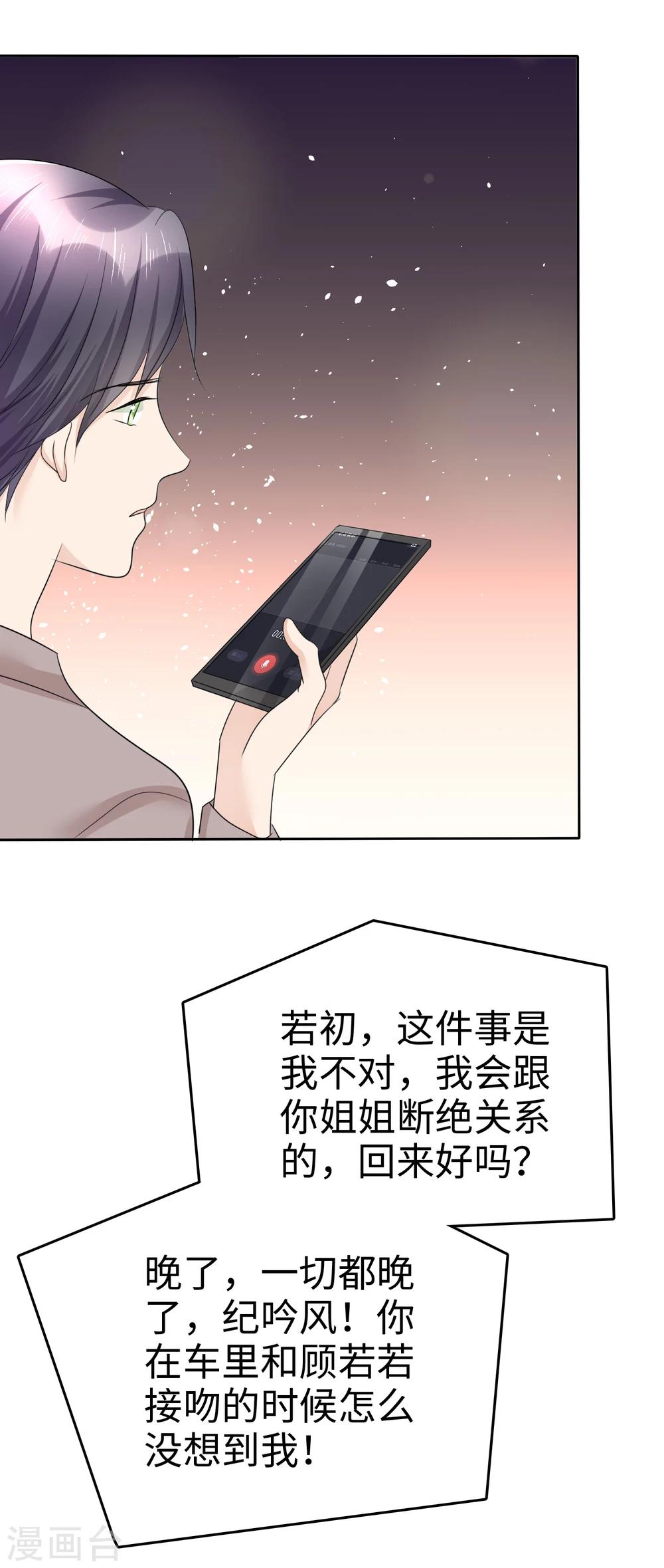 《宠妻逆袭之路》漫画最新章节第32话 红酒与烈酒免费下拉式在线观看章节第【21】张图片