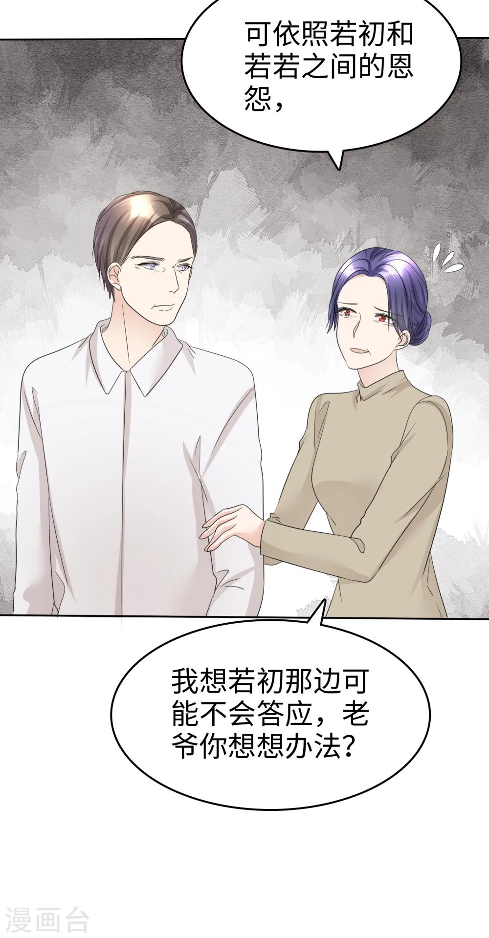 《宠妻逆袭之路》漫画最新章节第32话 红酒与烈酒免费下拉式在线观看章节第【6】张图片