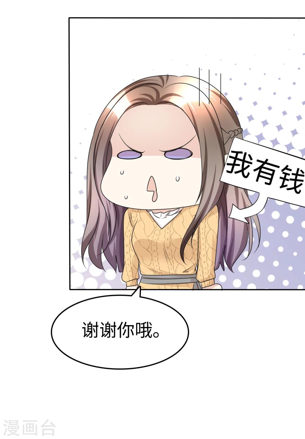 《宠妻逆袭之路》漫画最新章节第33话 挖墙脚免费下拉式在线观看章节第【12】张图片