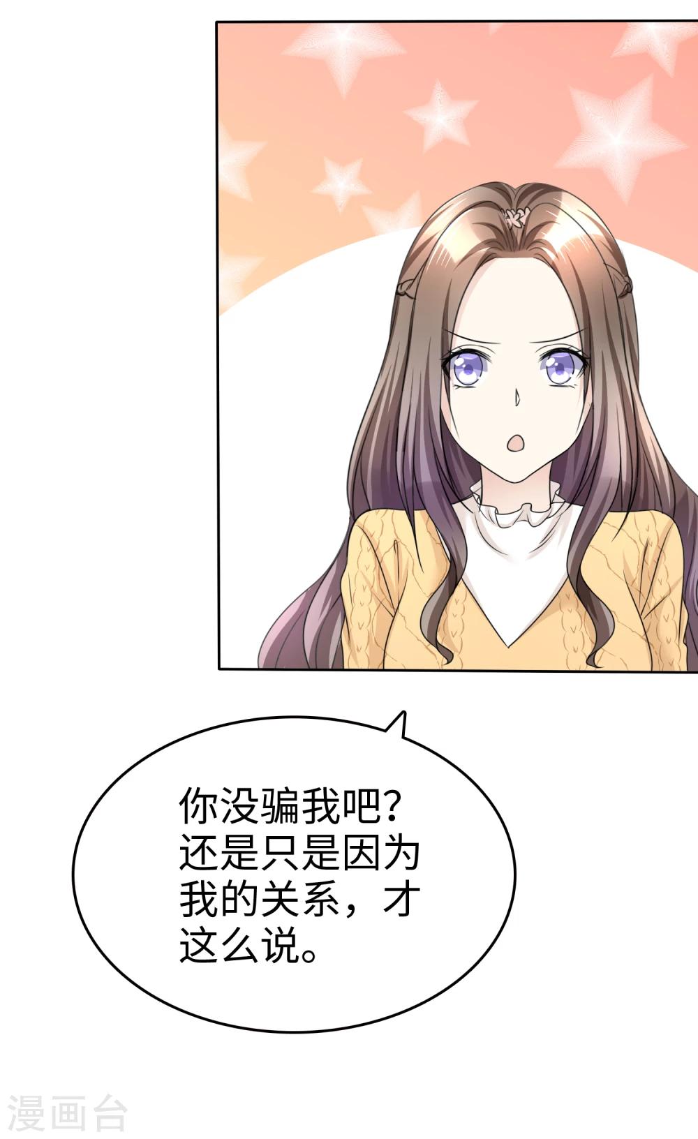 《宠妻逆袭之路》漫画最新章节第33话 挖墙脚免费下拉式在线观看章节第【23】张图片