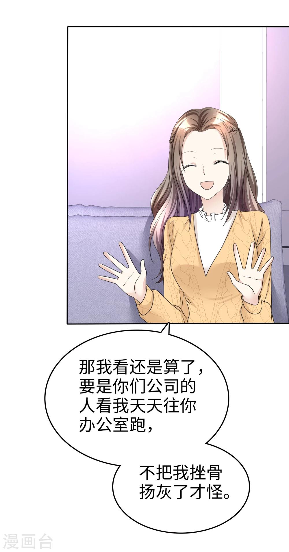 《宠妻逆袭之路》漫画最新章节第33话 挖墙脚免费下拉式在线观看章节第【32】张图片