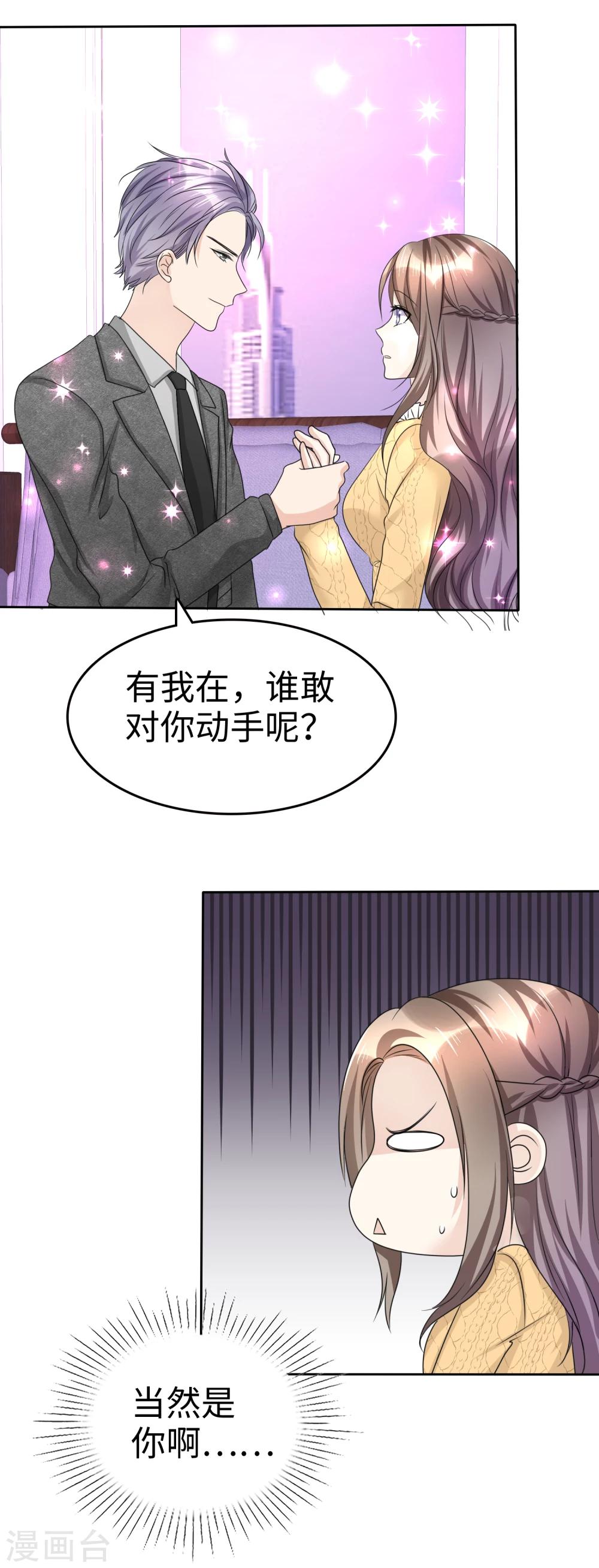 《宠妻逆袭之路》漫画最新章节第33话 挖墙脚免费下拉式在线观看章节第【33】张图片