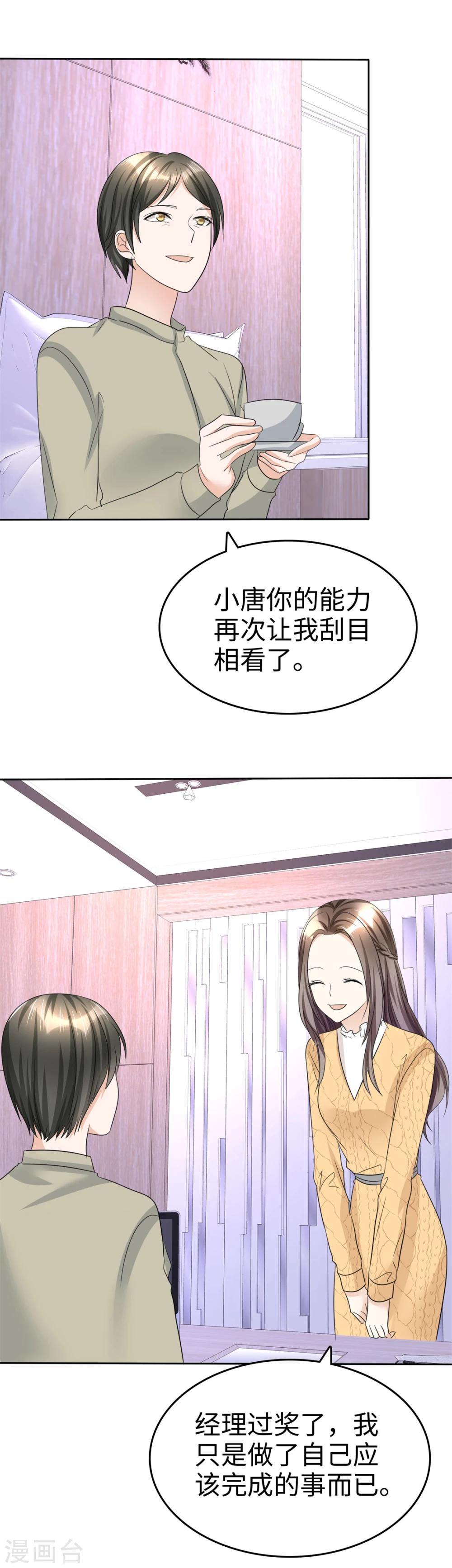 《宠妻逆袭之路》漫画最新章节第34话 不共戴天免费下拉式在线观看章节第【10】张图片