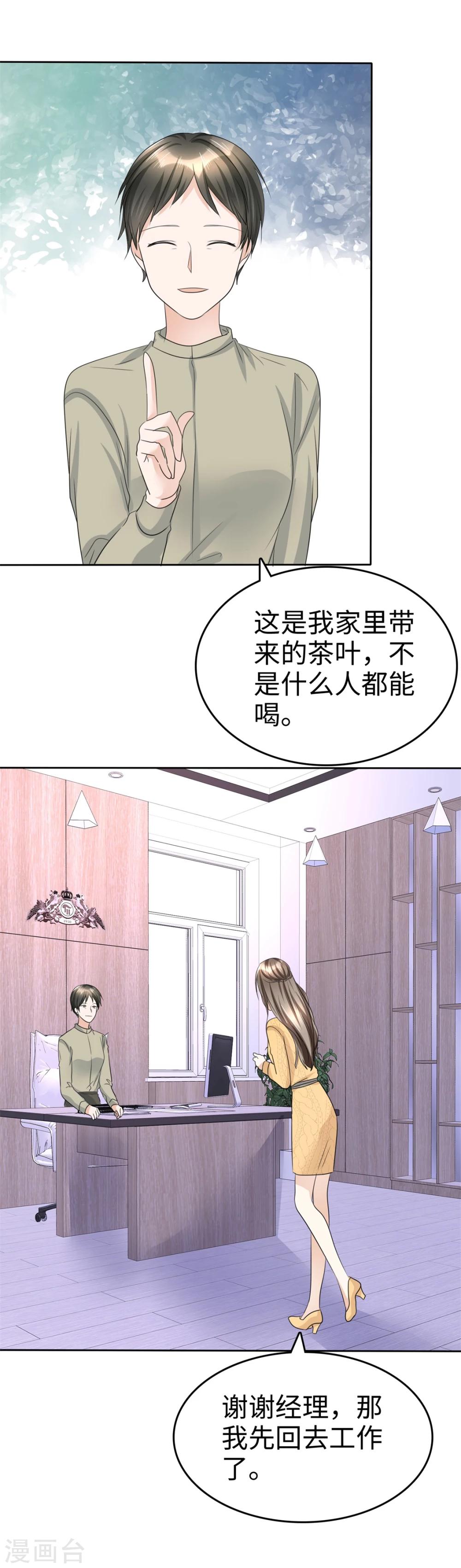 《宠妻逆袭之路》漫画最新章节第34话 不共戴天免费下拉式在线观看章节第【12】张图片