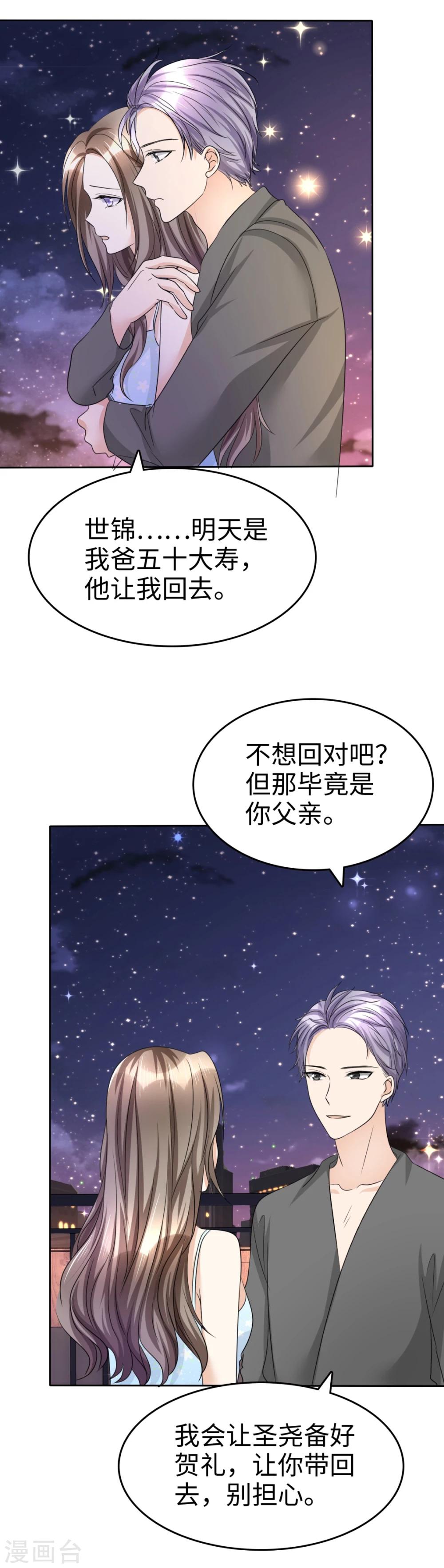 《宠妻逆袭之路》漫画最新章节第34话 不共戴天免费下拉式在线观看章节第【20】张图片