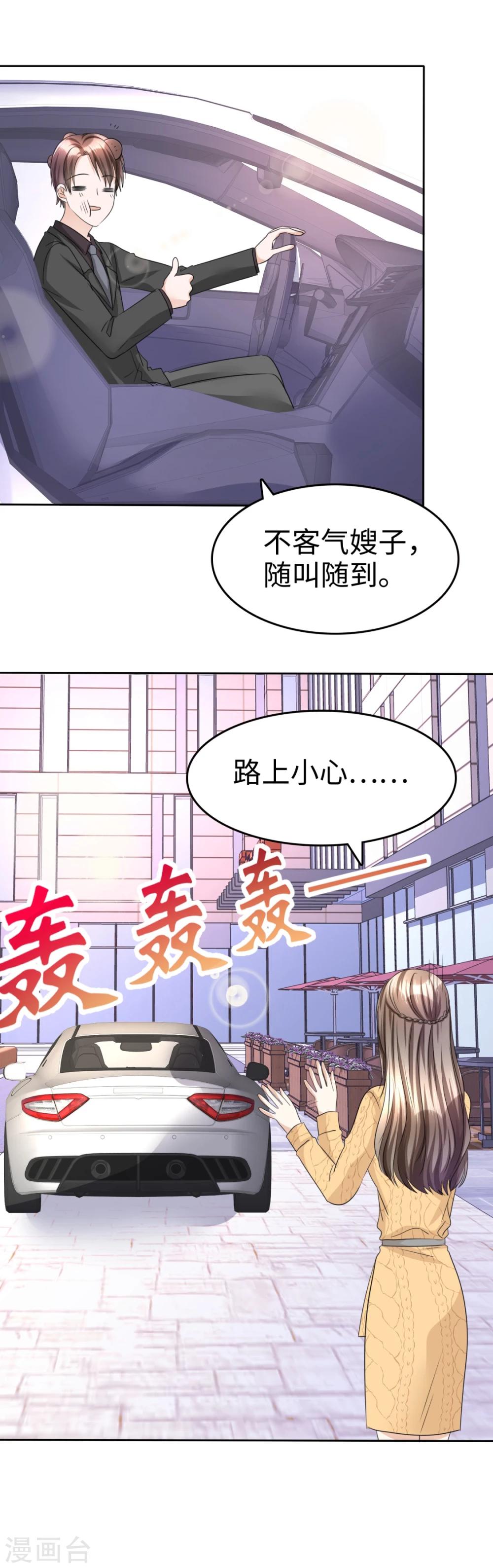 《宠妻逆袭之路》漫画最新章节第34话 不共戴天免费下拉式在线观看章节第【8】张图片