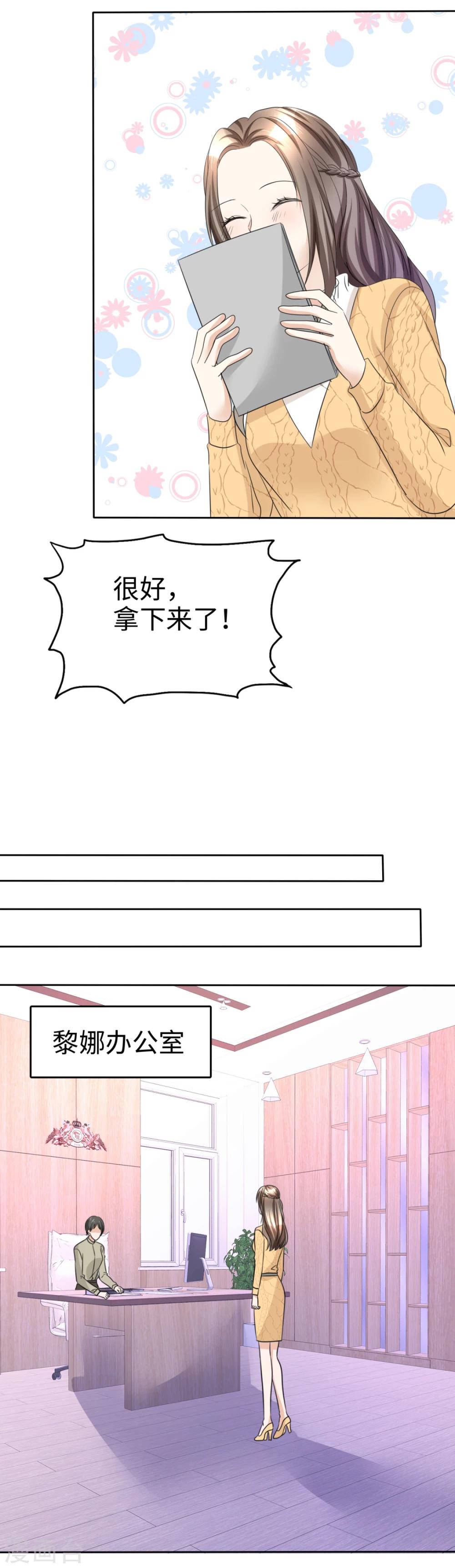 《宠妻逆袭之路》漫画最新章节第34话 不共戴天免费下拉式在线观看章节第【9】张图片