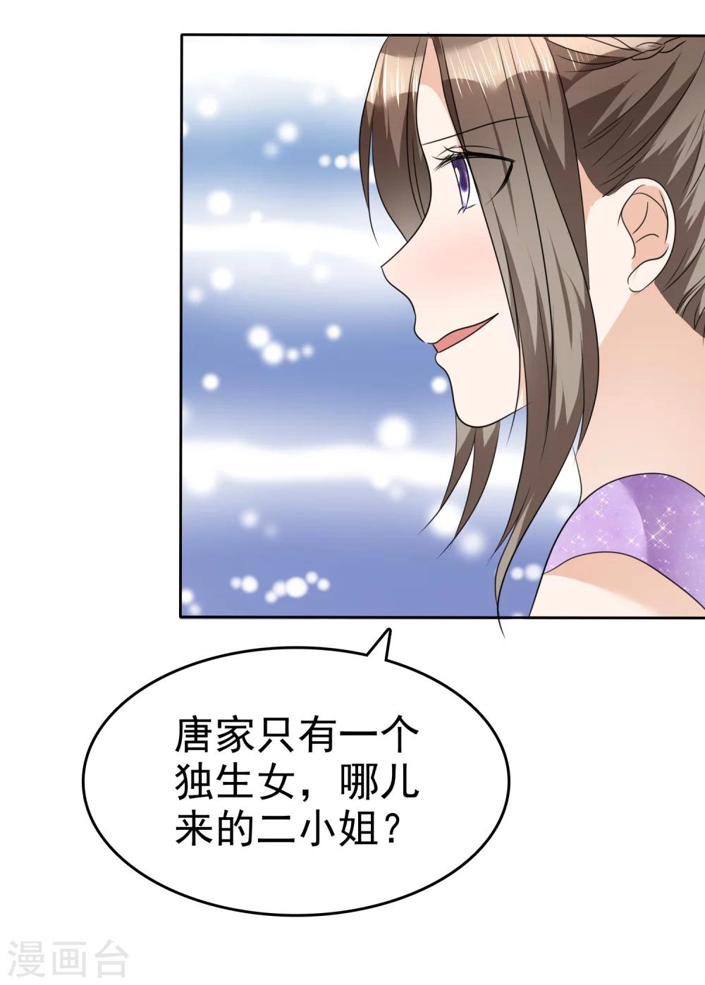 《宠妻逆袭之路》漫画最新章节第36话 好戏开场免费下拉式在线观看章节第【18】张图片