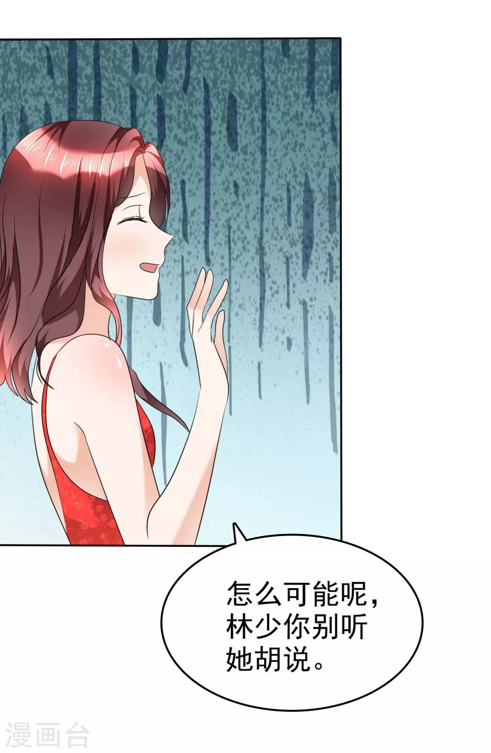 《宠妻逆袭之路》漫画最新章节第36话 好戏开场免费下拉式在线观看章节第【23】张图片