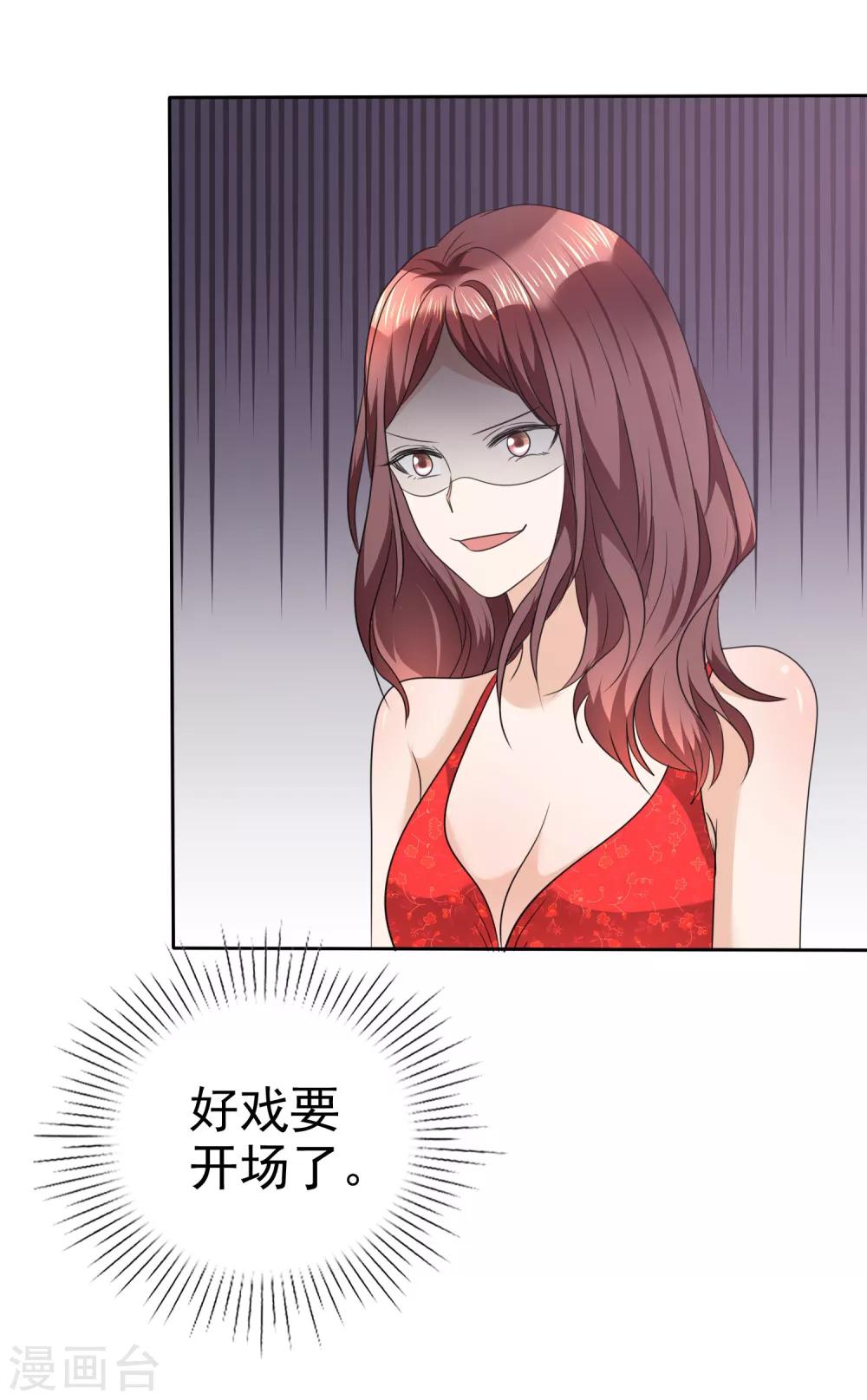 《宠妻逆袭之路》漫画最新章节第36话 好戏开场免费下拉式在线观看章节第【33】张图片