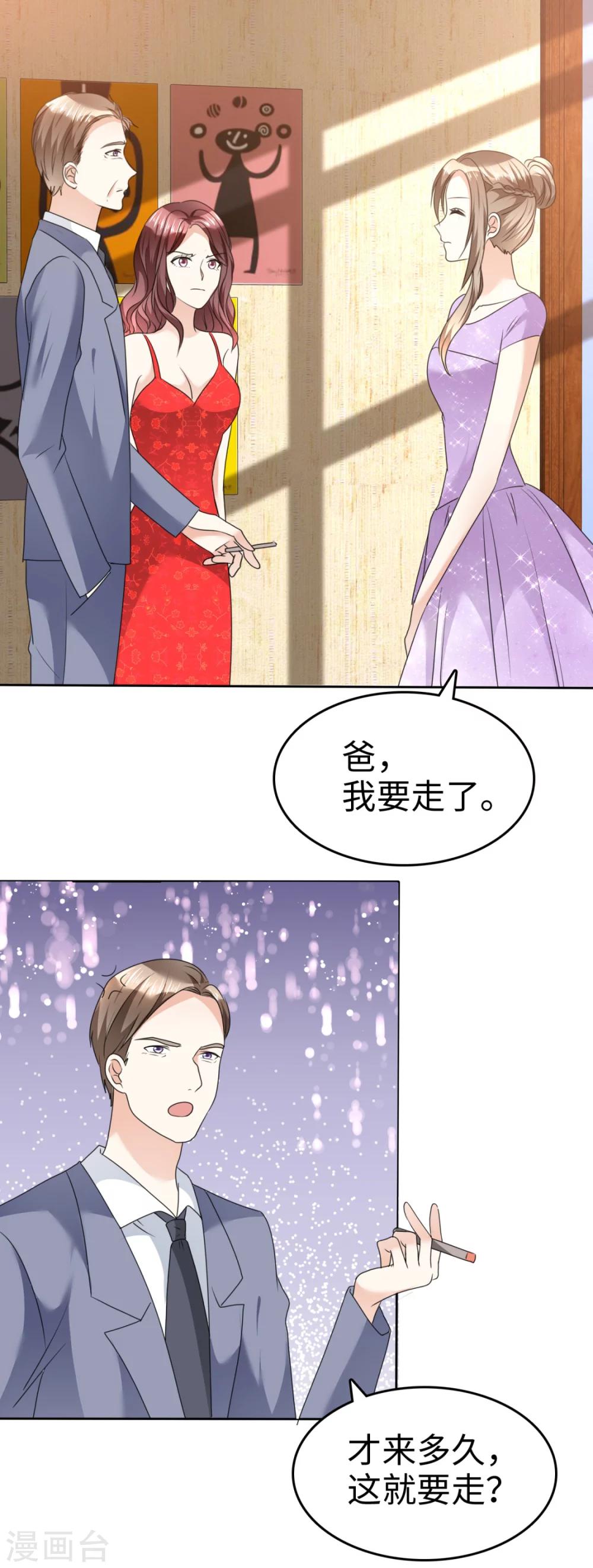 《宠妻逆袭之路》漫画最新章节第37话 好想见你免费下拉式在线观看章节第【19】张图片