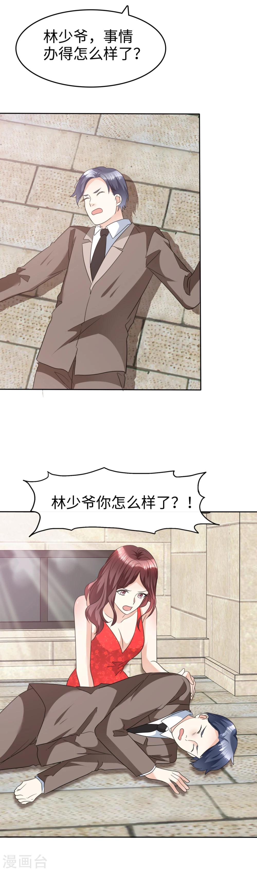 《宠妻逆袭之路》漫画最新章节第38话 别怕，我来了免费下拉式在线观看章节第【14】张图片