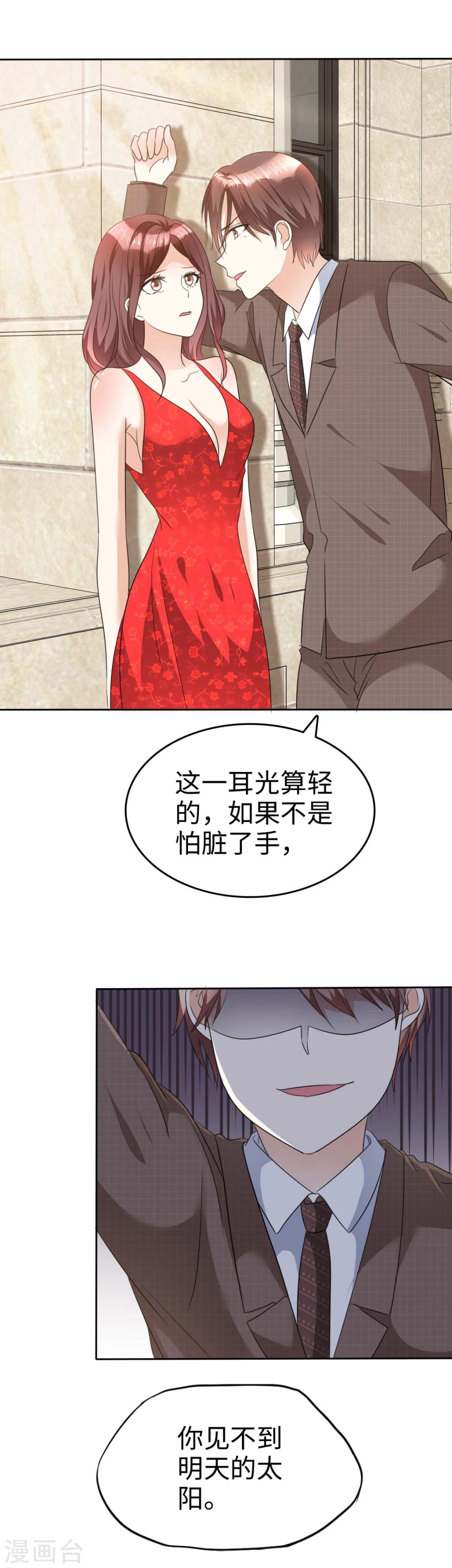 《宠妻逆袭之路》漫画最新章节第38话 别怕，我来了免费下拉式在线观看章节第【17】张图片