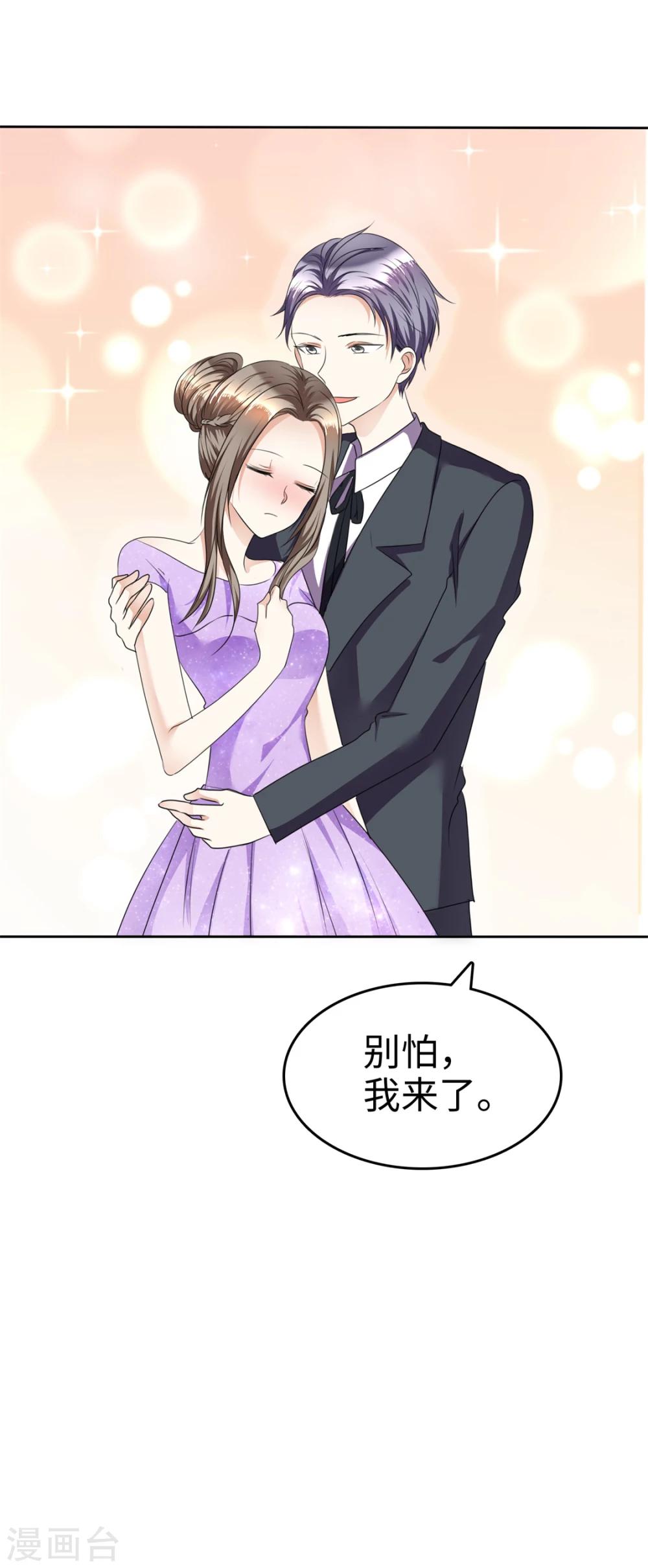 《宠妻逆袭之路》漫画最新章节第38话 别怕，我来了免费下拉式在线观看章节第【6】张图片