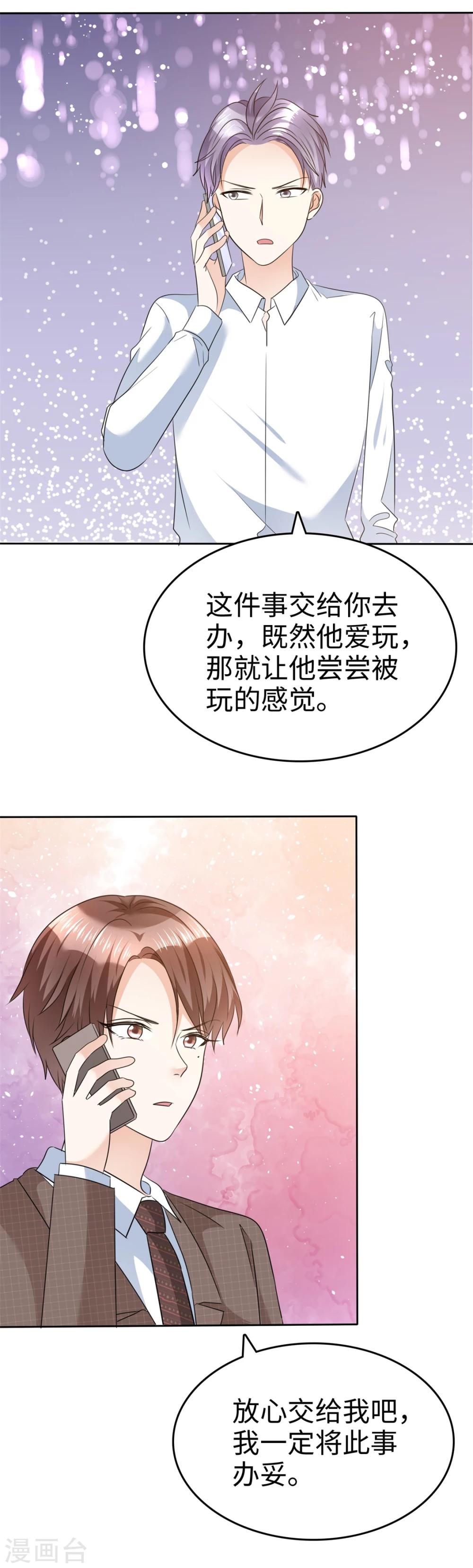 《宠妻逆袭之路》漫画最新章节第39话 不会再有下次免费下拉式在线观看章节第【13】张图片