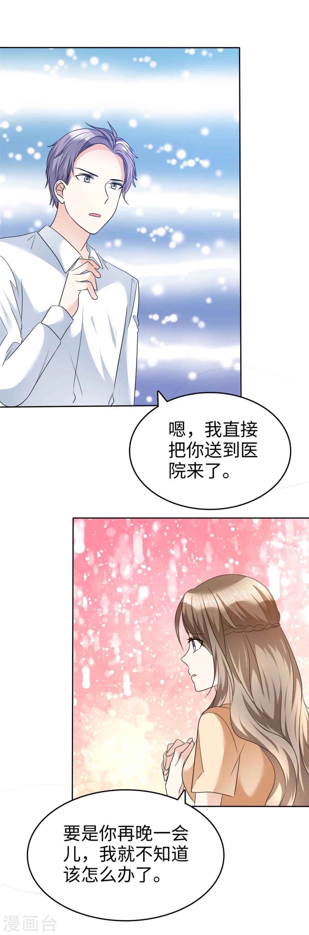 《宠妻逆袭之路》漫画最新章节第39话 不会再有下次免费下拉式在线观看章节第【17】张图片