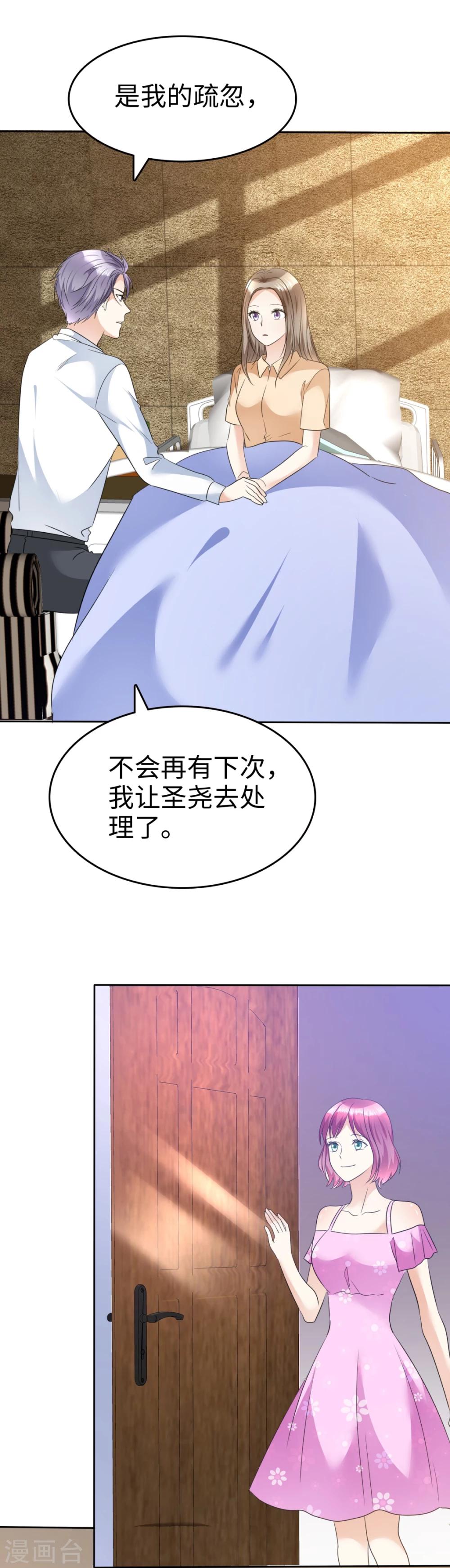 《宠妻逆袭之路》漫画最新章节第39话 不会再有下次免费下拉式在线观看章节第【18】张图片