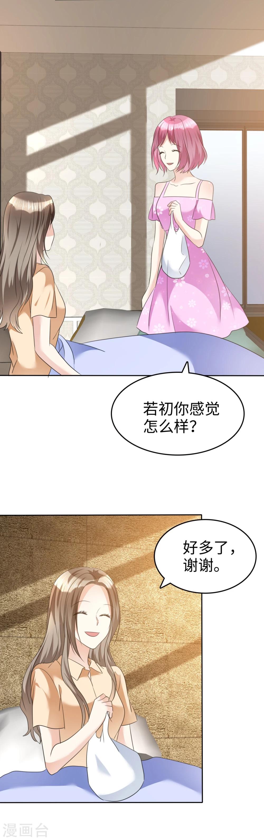 《宠妻逆袭之路》漫画最新章节第39话 不会再有下次免费下拉式在线观看章节第【19】张图片