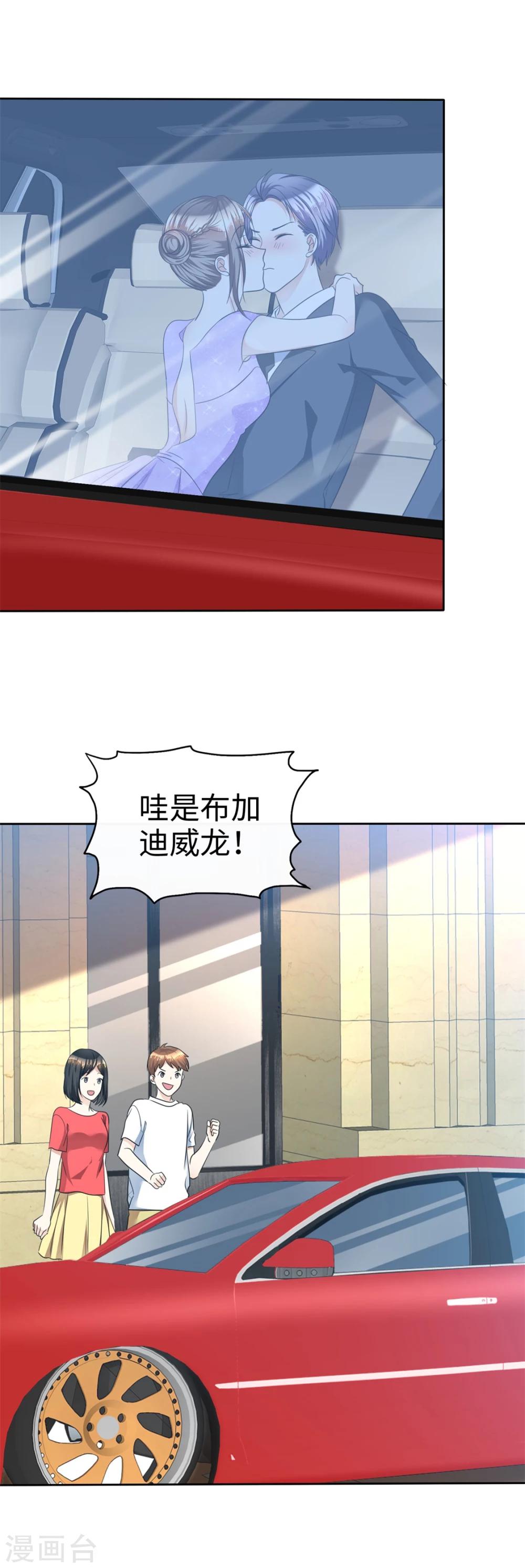 《宠妻逆袭之路》漫画最新章节第39话 不会再有下次免费下拉式在线观看章节第【4】张图片