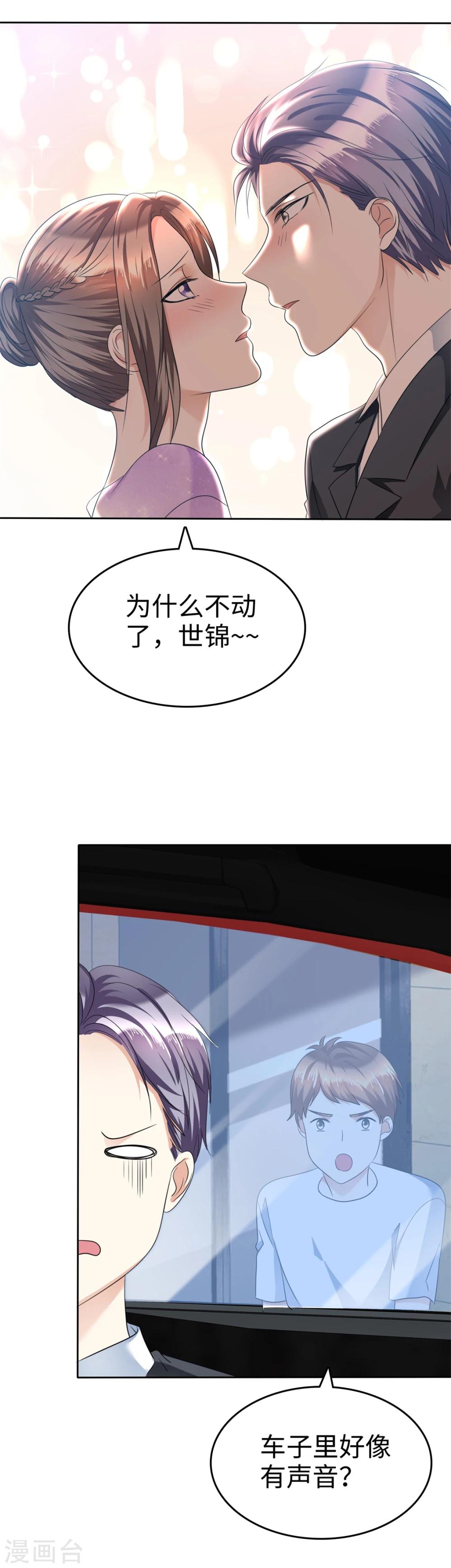 《宠妻逆袭之路》漫画最新章节第39话 不会再有下次免费下拉式在线观看章节第【5】张图片