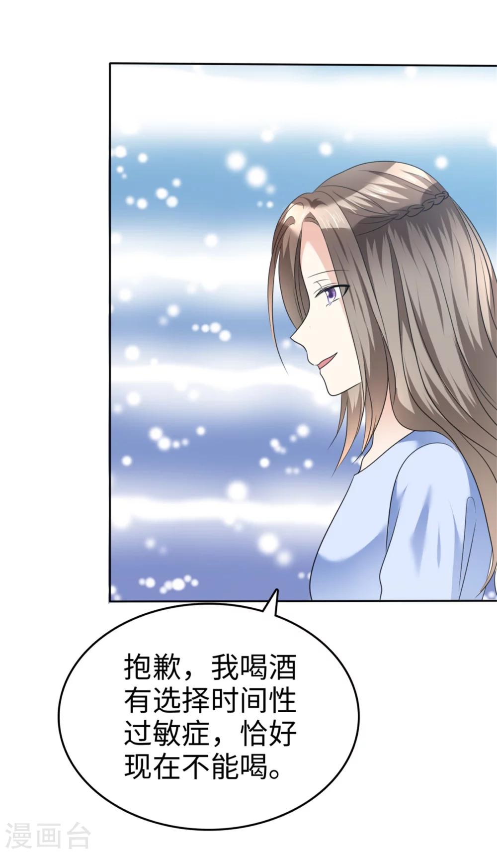 《宠妻逆袭之路》漫画最新章节第41话 选择时间性过敏免费下拉式在线观看章节第【18】张图片