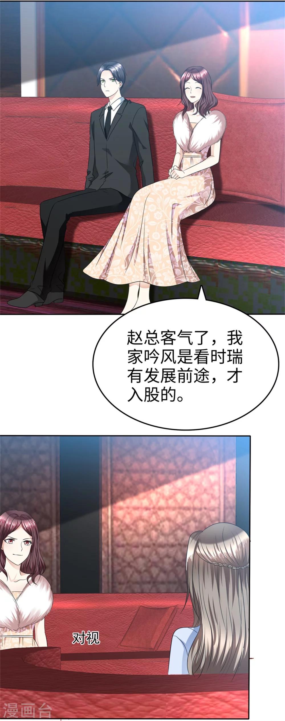 《宠妻逆袭之路》漫画最新章节第41话 选择时间性过敏免费下拉式在线观看章节第【9】张图片