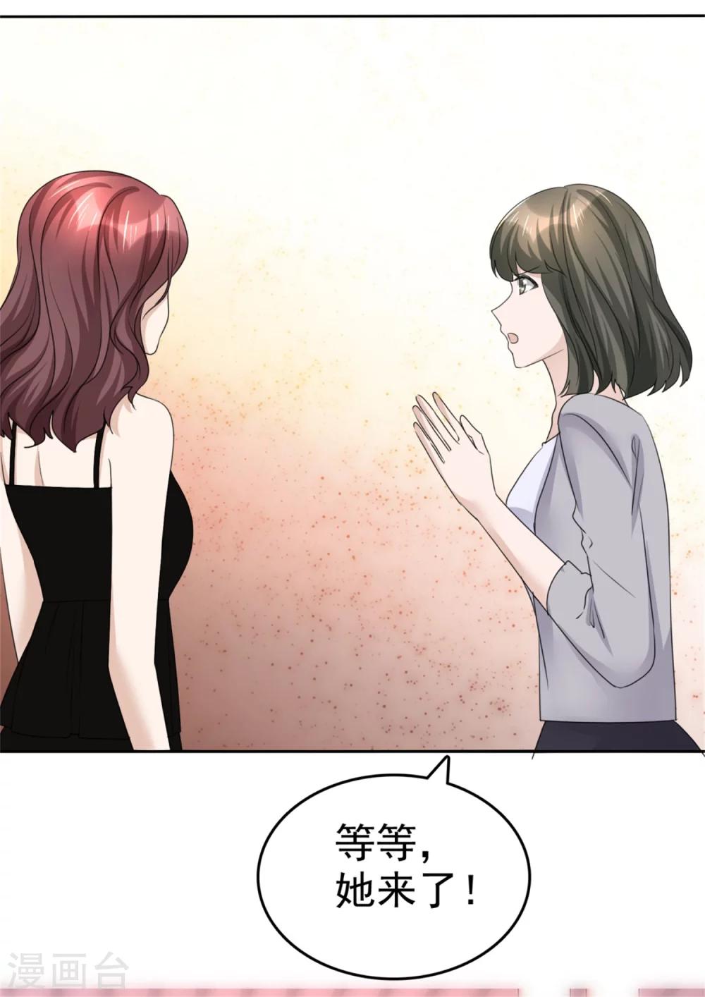 《宠妻逆袭之路》漫画最新章节第43话 头等舱免费下拉式在线观看章节第【11】张图片